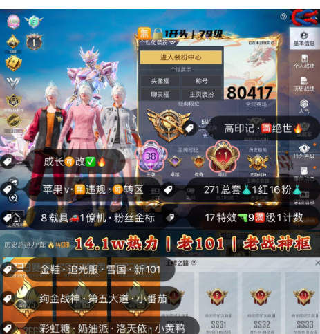 和平精英账号苹果微信 编号80417 果V可改，新老战神框，38印记，满绝世，帕修斯，新老101，S1套，巡查，金鞋子，追光，雪国，新101，洛天依，第五大道，金玛莎，最终圣卫者，17特9满1计数18淘汰，8载