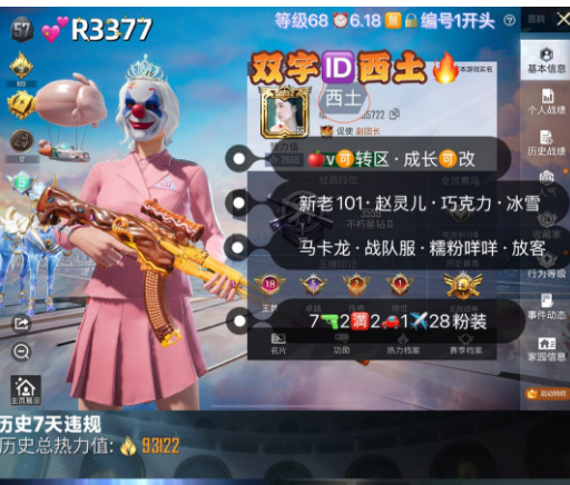 和平精英账号苹果微信【R3377】 ‼  双字ID西土 苹果v可转区 成长可改 新老101 冰雪 巧克力 马卡龙 赵灵儿 7特效 2满2车1✈28粉装