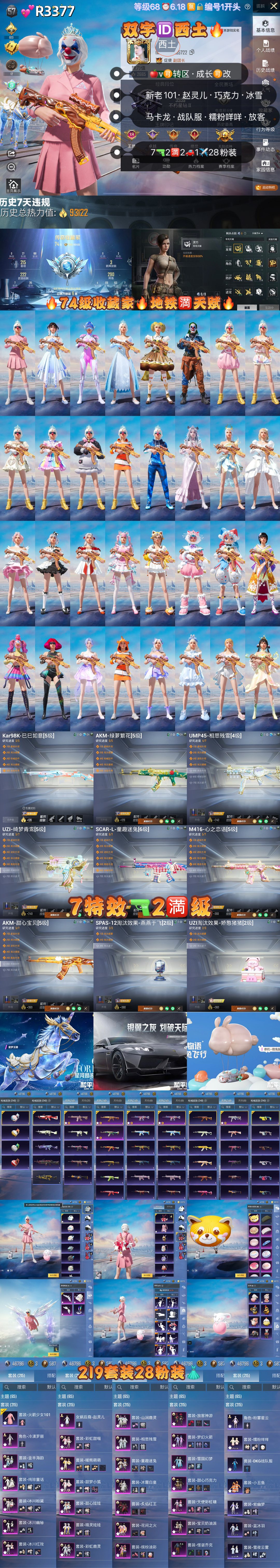 HPKG3267532和平精英账号详情图2 HPKG3267532和平精英账号详情图2