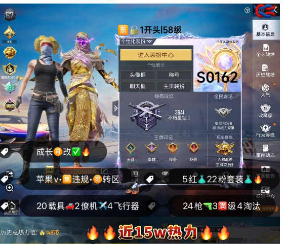 和平精英账号苹果微信 编号S0162  果V可改，战神框，满级图卡盟，露米娜，妮芮妲，维塔，塞卢姆，天网，觉醒，都市，小丑，金鞋子，追光，新101，洛天依，巧克力，飞龙，黑丝，满级迈凯伦，2级路特斯，2级紫霄星