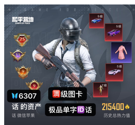 和平精英账号苹果微信ID话 