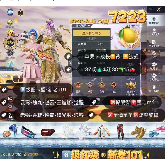 和平精英账号苹果微信编号7223苹果v成长可改无违规 6级图卡盟 云鸾 烛九 赵云 新老101 三螳螂 觉醒 赤蝎 金鞋 巡查 狂沙 追光服 浪客 第五大道 放客 纯白跃动 树人 罗小黑 战队服 洛天依 极致幻