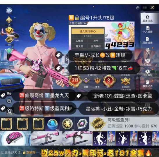 和平精英账号苹果微信 编号q4233 果V成长可改无违规 高印记 新老101 螳螂 巡查 星际裤 木乃伊 小丑 金鞋子 冰雪 巧克力 放客 猪妹 1红53粉装42特效16载具2飞机✈ 满级路特斯3级宾利3级玛莎