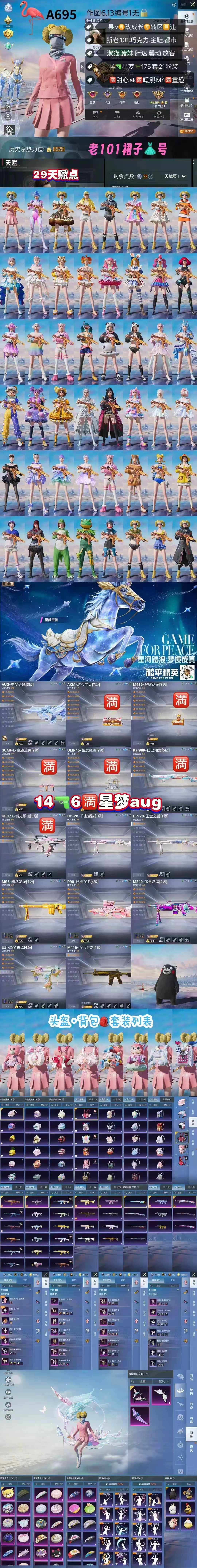 HPKG3267565和平精英账号详情图2 HPKG3267565和平精英账号详情图2