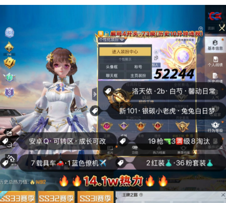 和平精英账号安卓QQ 编号52244  安Q可改，17印记，3级欧若拉，维塔，新101，洛天依，2B，白勺，第五大道，灵感，星梦玉骢，幽焰骑士，超新星，墨龙九天，梦海之灵，19特3满4计数8淘汰，7载具蓝僚机，