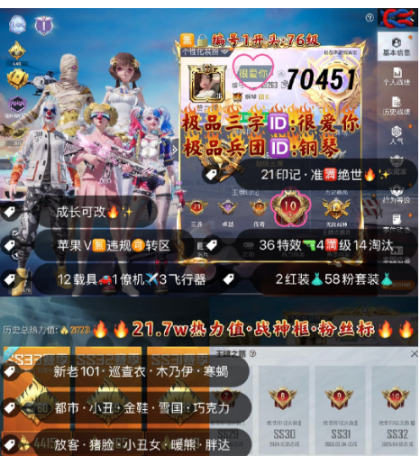 和平精英账号苹果微信 编号70451  果V可改，ID很爱你，兵团ID钢琴，21印记，战神框，满绝世，欧若拉，图卡盟，新老101，巡查，木乃伊，寒蝎，都市，小丑，金鞋子，雪国，巧克力，小叽，灵感，狂魅哈莉，放客