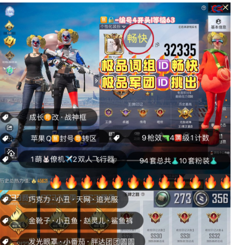 和平精英账号苹果QQ 编号32335  果Q可改，ID畅快，战神框，巧克力，小丑，天网，追光，金鞋子，赵灵儿，放客，沙丘之主，9特4满1计数3淘汰，10粉