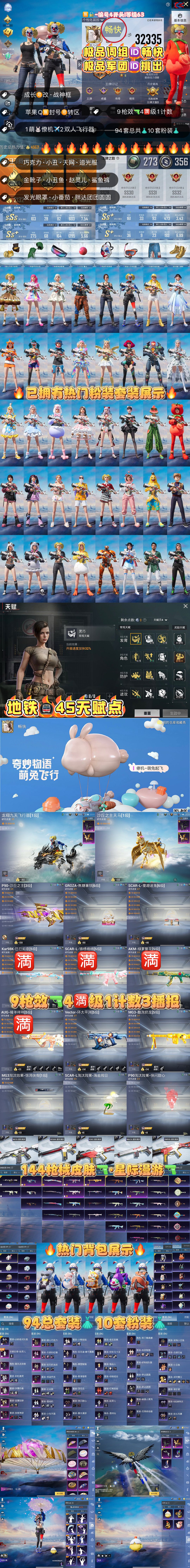 HPKG3267836和平精英账号详情图2 HPKG3267836和平精英账号详情图2