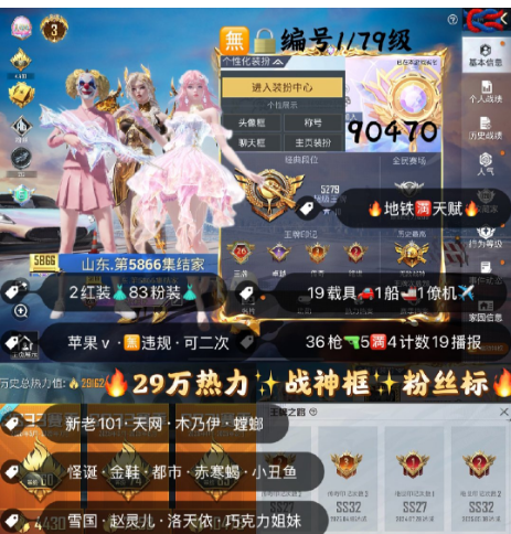 和平精英账号苹果微信编号90470  果V 无违规可二次 地铁满天赋 3级瑞拉 妮芮妲 新老101 天网 木乃伊 螳螂 怪诞 金鞋 都市 赤寒蝎 小丑鱼 雪国 赵灵儿 洛天依 巧克力姐妹 战神框 三级玛莎拉蒂幻