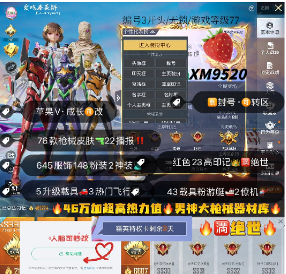 和平精英账号苹果微信编号XM9520  果V可秒改 23印记‼满绝世 46万加热力 永久战神框  双红装 5级沙丘图卡盟 欧若拉 三色螳螂 冰雪 木乃伊 金色奥特曼 黑丝 小丑 金鞋子 赵灵儿 小番茄  巧克力
