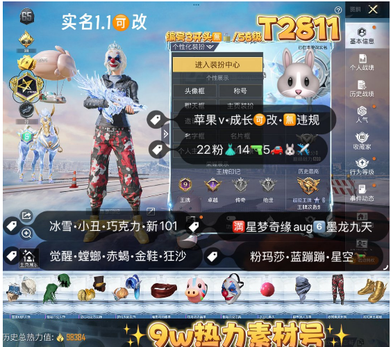 和平精英账号苹果微信T2811  苹果v成长可改无违规 冰雪 小丑 巧克力 新101 螳螂 赤蝎 金鞋 都市 胖达 满天赋 22粉 22枪1满5车✈满星梦奇缘6墨龙九天  粉玛莎 蓝蹦蹦 星空