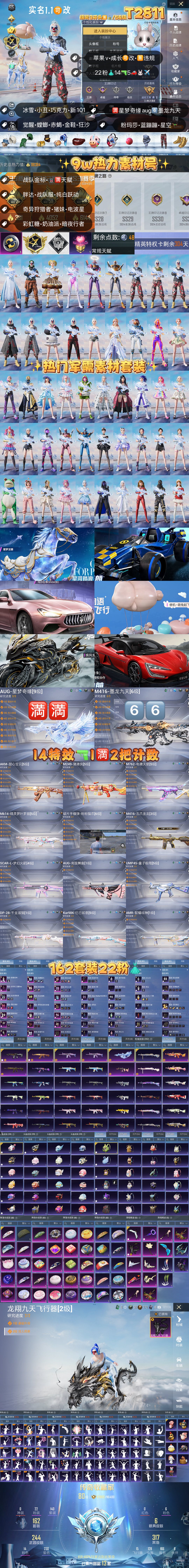 HPKG3267832和平精英账号详情图2 HPKG3267832和平精英账号详情图2