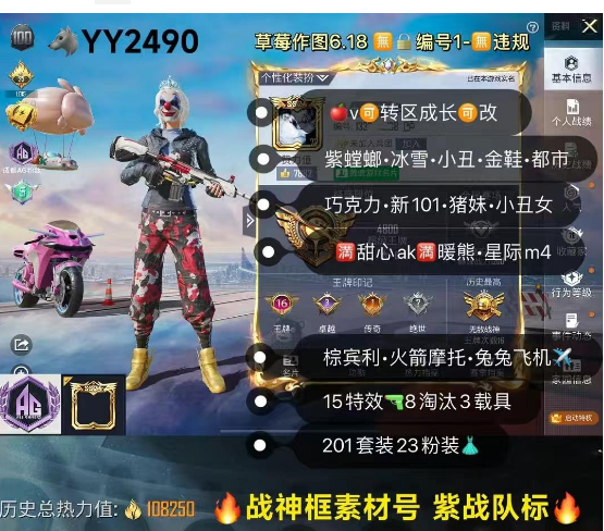 和平精英账号苹果微信【YY2490】 苹果 成长可改战神框 紫战队标 紫螳螂 冰雪 小丑 金鞋 都市 巧克力 新101 猪妹 小丑女 15枪8淘汰3载具23粉装 棕宾利 火箭摩托 兔兔飞机✈ 满甜心ak满暖熊 