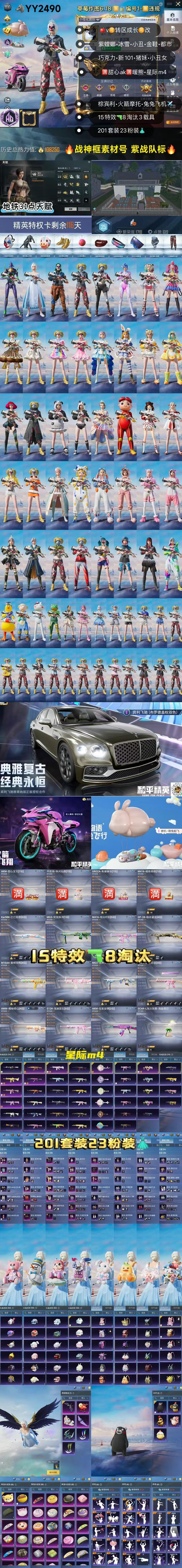 HPKG3267944和平精英账号详情图2 HPKG3267944和平精英账号详情图2