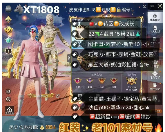 和平精英账号苹果微信老101 图卡盟 欧若拉 【XT1808】 ‼ 苹果可改 1框 满天赋 图卡盟 欧若拉 新老101 小丑 巧克力 都市 赤蝎 金鞋 放客 第五大道 奶油彩虹裙 音符 金麒麟 玉狮子 银宝马 