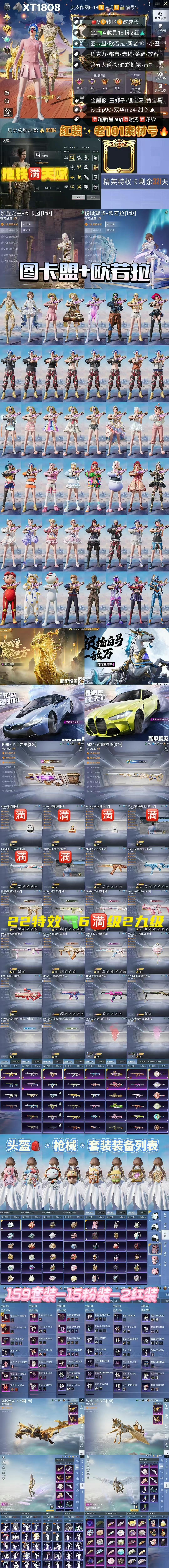 HPKG3267941和平精英账号详情图2 HPKG3267941和平精英账号详情图2