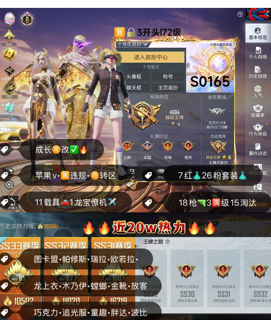 和平精英账号苹果微信 编号S0165  果V可改，22印记，6级图卡盟，瑞拉，烛九，帕修斯，维塔，熬渊，欧若拉，龙上衣，木乃伊，觉醒，金鞋子，新101，巧克力， 放客，猪妹，金鞋子，追光，狂沙，洛天依，狂魅哈莉
