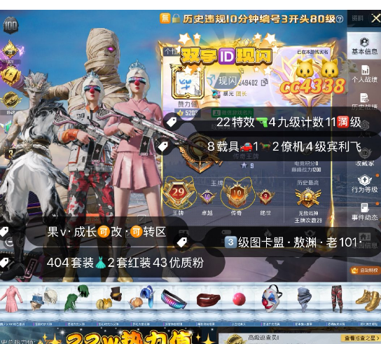 和平精英账号苹果微信cc4338    双字ID现闪29高印记3级图卡盟 敖渊 新老101 螳螂 巡查服 小丑  金鞋 都市 赤蝎 雪国 巧克力  千金淑猫 第五大道 稻草人 胖达 极限特训 浪客 奇异 放客 