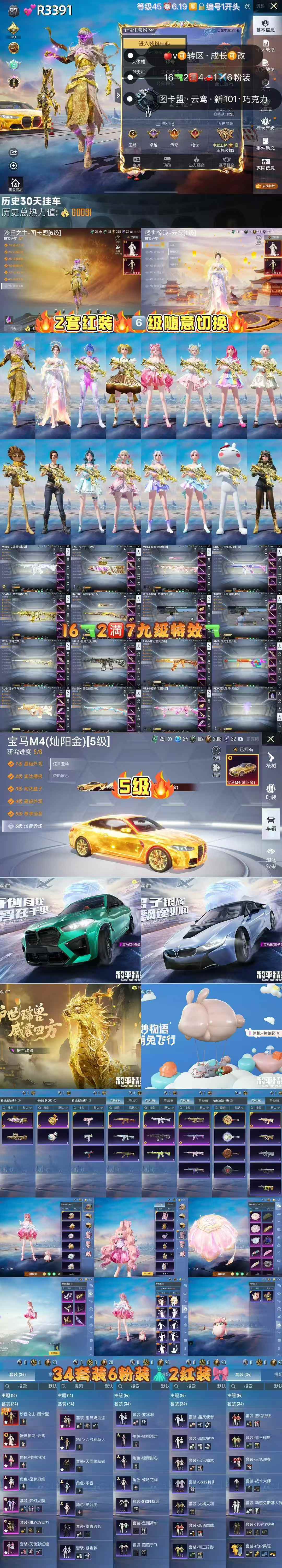 HPKG3267942和平精英账号详情图2 HPKG3267942和平精英账号详情图2