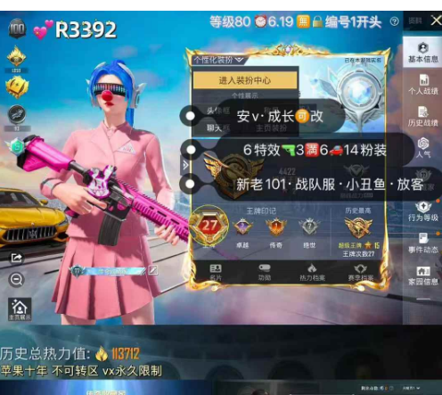 和平精英账号安卓微信【R3392】 ‼ 安v 成长可改 新老101 战队服 小丑鱼 放客 花仙子 6特效 3满6车14粉装