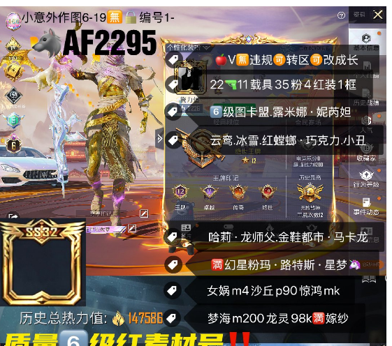 和平精英账号苹果微信6级图卡盟 露米娜 妮芮妲 【AF2295】 ‼苹果Vi可成长 质量素材 云鸾 冰雪 红螳螂 巧克力 小丑 哈莉 龙师父 金鞋都市 马卡龙 满幻星粉玛 路特斯 星梦  女娲m4沙丘p90惊鸿