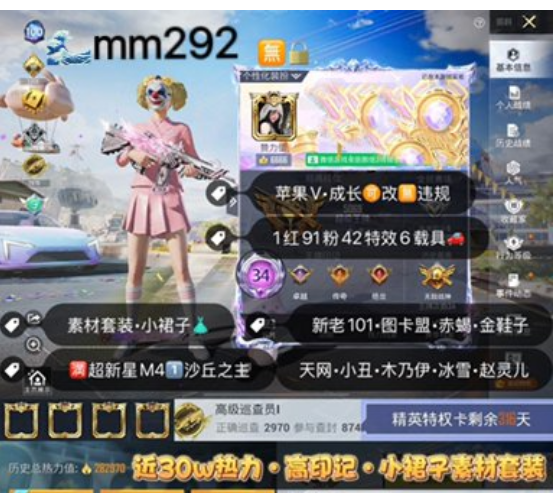 和平精英账号苹果微信 编号mm292   老101 1红91粉42枪6车 高印记 战神框 近30w热力值素材号