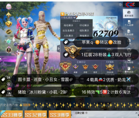 和平精英账号苹果QQ 编号62709  果Q可改，28印记，战神框，2级图卡盟，巡查，雪国，新101，狂魅哈莉，猪妹，小叽，第五大道，洛天依，狂沙，4级路特斯，金玛莎，玉魂，沙丘之主，16特5满2计数6淘汰，4
