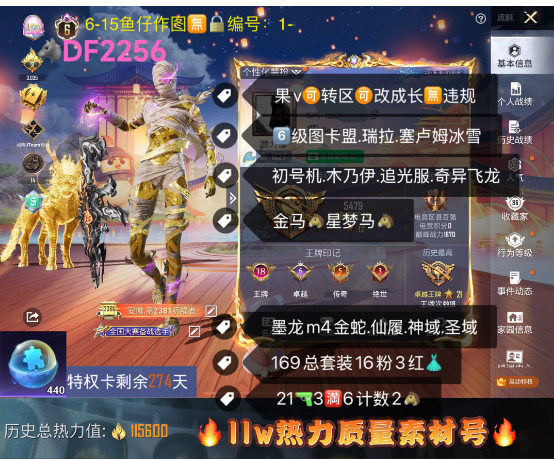和平精英账号苹果微信【DF2256】 ‼苹果V 成长可改 6级图卡盟  红装瑞拉 塞卢姆 初号机 冰雪 木乃伊 追光服 奇异 飞龙 红眼罩 金马 星梦马  墨龙m4金蛇scar仙履p99圣域 神域ak至情m4满