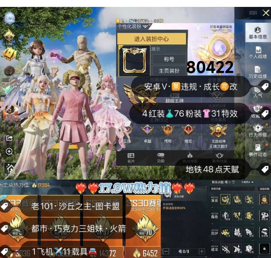 和平精英账号安卓微信 编号80422   安V可改，地铁满天赋，战神框，6级图卡盟，欧若拉，妮芮妲，露米娜，新老101，猪妹，放客，都市，巧克力，第五大道，雪国，奶龙，小叽，白勺，自行车，晶梦灵驹，玉魂，沙丘之