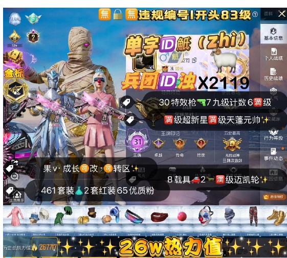 和平精英账号苹果微信【2119】 v区 极品单字ID觗 兵团ID浊 图卡盟 老101  赵云 木乃伊 天网 小丑  螳螂 赤蝎 金鞋子 巧克力 冰雪 白芍歌姬 冷酷挑战者 兔斯基 小丑鱼 粉色回忆 放客神游 孙