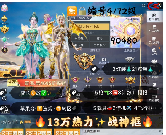 和平精英账号苹果微信 编号S0170  果V可改，2级图卡盟，赤蝎，都市，小丑，金鞋子，追光，雪国，新101，放客，猪妹，洛天依，灵感，狂沙，瑞兽，墨龙九天，沙丘之主，境域双华，20特11满3计数8淘汰，16粉