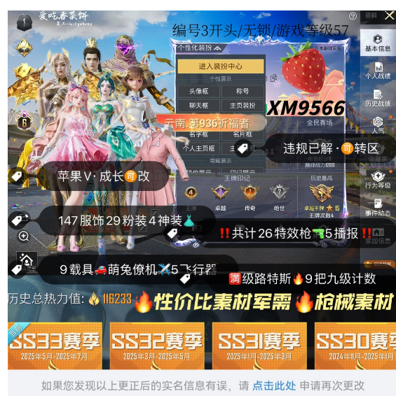 和平精英账号苹果微信编号XM9566  果ｖ可秒改 送抢升级徽章9/个 送王者荣耀v9 送扭蛋碎片1932 6级 沙丘-图卡盟-烛九-欧若拉  瑞拉-维塔 新老101 老木乃伊 冰雪 三色螳螂 乔客小丑 特训 