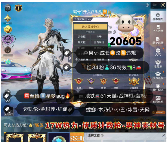 和平精英账号苹果微信编号20605  果v 优质素材号 升级红装 战神框 粉丝标 敖渊 红螳螂 黄螳螂 木乃伊 巧克力 小丑 天网 雪国 赤蝎 追光 特训 放客 白龙 狩猎 金鞋子 创作师 第五大道 5迈凯伦超