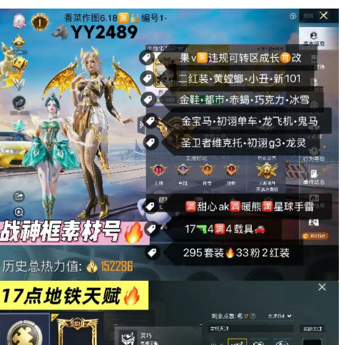 和平精英账号苹果微信【YY2489】 苹果v 成长可改•战神框素材号•带蛋仔 龙妈 初诩 黄螳螂 小丑 金鞋 巧克力 新101 都市 赤蝎 哈莉 胖达团圆 猪妹 三级金宝马 初诩单车 龙飞机 鬼马 圣卫者维克托
