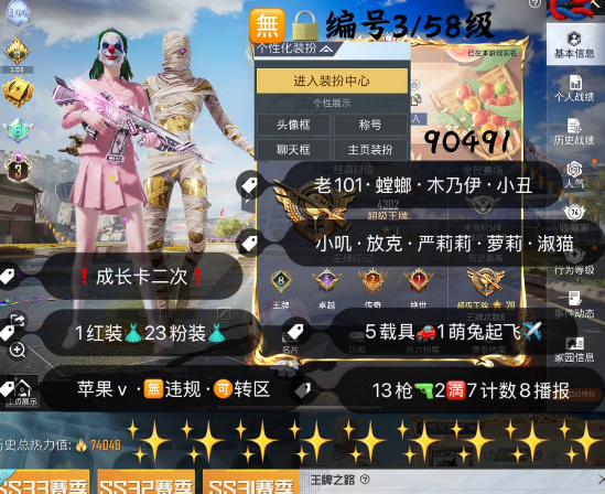 和平精英账号苹果微信 编号90491 果V可改,地铁满天赋,3级图卡盟,新老101,觉醒,小丑,小叽,放客,奶龙,树人,瑞兽,超新星,熔岩,万古,沙丘之主,金蛇镇世,墨龙九天,5载具兔子僚机,13特2满7计