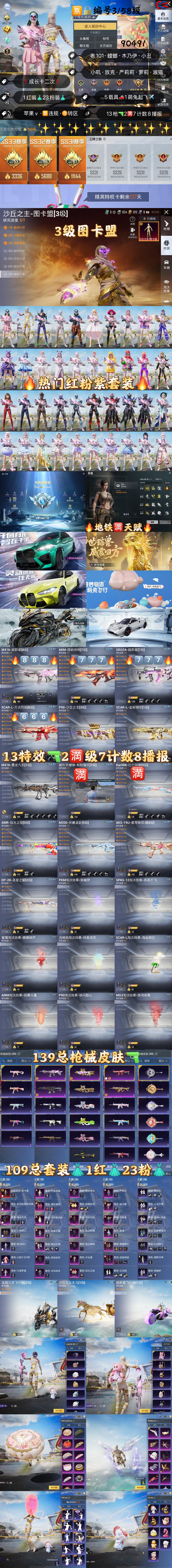 HPKG3269367和平精英账号详情图2 HPKG3269367和平精英账号详情图2