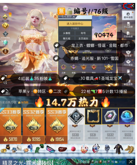 和平精英账号苹果微信 编号90474  果V可改，战神框，6级图卡盟，露米娜，妮芮妲，云鸾，龙上衣，螳螂，小丑，金鞋子，都市，赤蝎，追光，新101，雪国，洛天依，巧克力，灵感，猪妹，放客，第五大道，白勺，狂魅哈