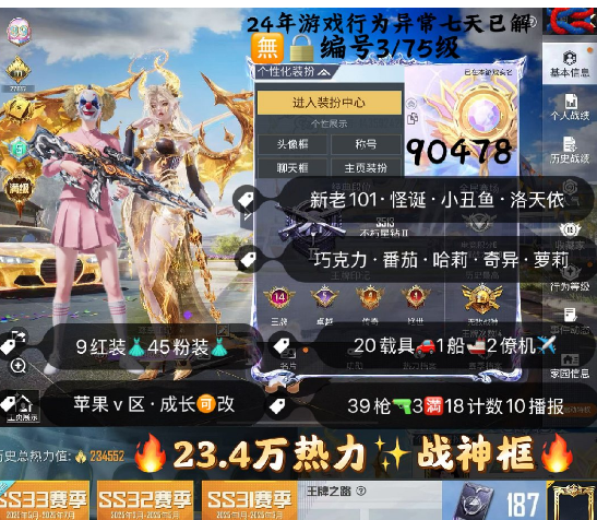 和平精英账号苹果微信 编号90478  果V可改，14印记，满级图卡盟，瑞拉，帕修斯，欧若拉，妮芮妲，露米娜，关公，赵云，维塔，新老101，小丑，洛天依，小白龙，巧克力，飞龙，狂魔小丑，狂魅哈莉，4级M4，3级