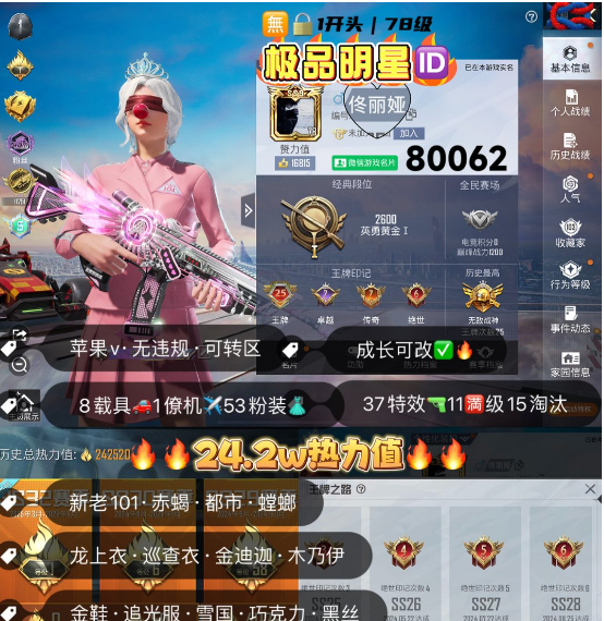和平精英账号苹果微信编号80062  果V可改 极品明星ID佟丽娅 战神框 战队标 新老101 龙师傅 木乃伊 金迪迦 螳螂 巡查 雪国 小丑 黑丝 极限特训 都市 赤蝎 金鞋 巧克力 放客 追光 小丑鱼 红蹦