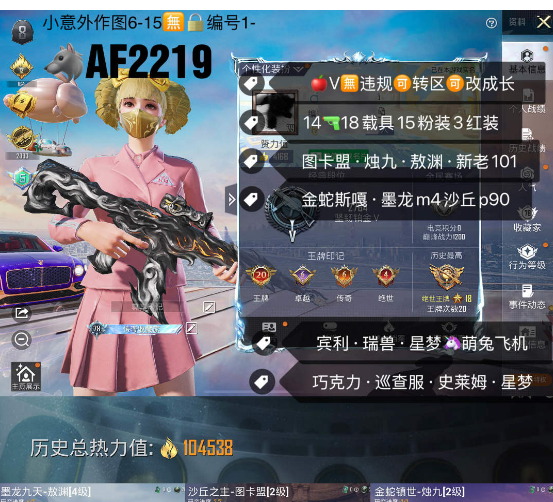 和平精英账号苹果微信【AF2219】 苹果V可改成长 图卡盟 烛九 敖渊 新老101 巧克力 巡查服 史莱姆 星梦 宾利 瑞兽 星梦 萌兔飞机 金蛇斯嘎 墨龙m4沙丘p99 14枪18载具15粉装3红装