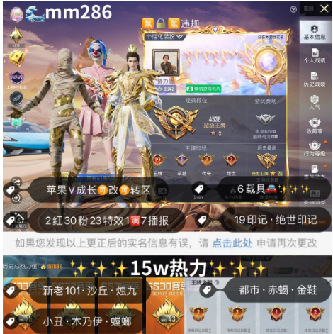 和平精英账号苹果微信编号mm286  苹果V成长可改可转区无锁 新老101 沙丘 烛九 小丑 螳螂 木乃伊 都市 赤蝎 金鞋 放客 洛天依 奶龙 2红30粉23特效1满7播报6  满至情 金蛇sc 墨龙M4 宇