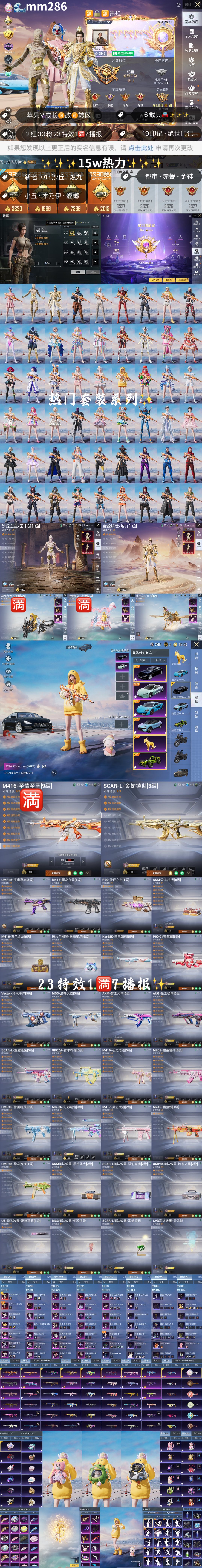 HPKG3269347和平精英账号详情图2 HPKG3269347和平精英账号详情图2