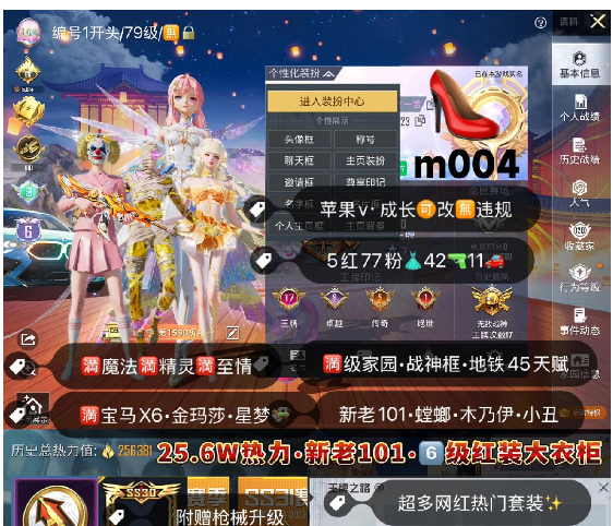 和平精英账号苹果微信编号m004   6级红装 老101 苹果v成长可改可转区无违规 6级欧若拉 瑞拉 图卡盟 露米娜 冰雪 小丑 新老101 螳螂 木乃伊 天网 赤蝎 都市 金鞋 猪脸 放客 小番茄 糯粉 第