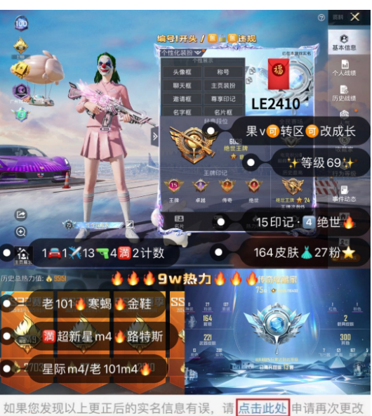 和平精英账号苹果微信【LE2410】 果v无违规满转区满改成长 老101 小丑 金鞋 天网 雪国 巧克力 猪妹 追光 小丑女 放克 电光紫路特斯 兔兔飞机✈ 满级超新星m4 至情至圣m4 甜心ak 童趣迷兔sc