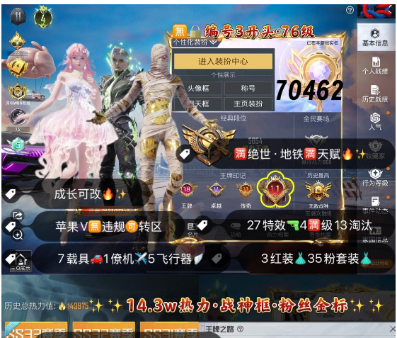 和平精英账号苹果微信 编号70462  果V可改，地铁满天赋，18印记，满绝世，战神框，4级图卡盟，维塔，妮芮妲，木乃伊，金迪迦，螳螂，金鞋子，新101，雪国，猪妹，洛天依，奶龙，白勺，满级路特斯，M4，瑞兽，