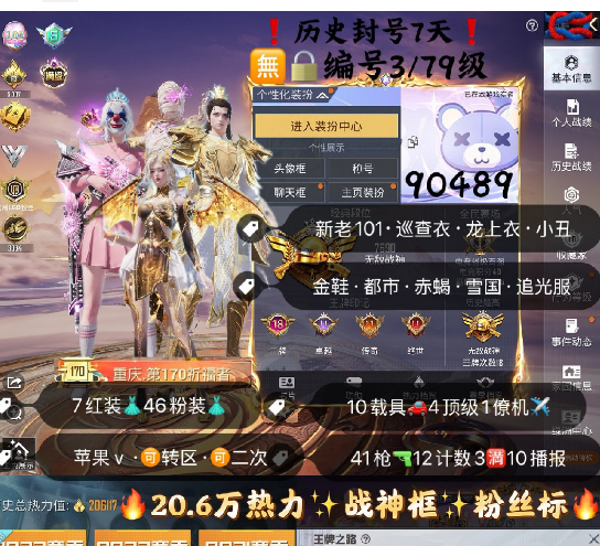 和平精英账号苹果微信 编号90489  果V可改，地铁满天赋，18印记，本赛季战神框，在榜战神，满级图卡盟，初翊，烛九，妮芮妲，瑞拉，露米娜，欧若拉，新老101，龙上衣，巡查，觉醒，小丑，金鞋子，雪国，追光，小