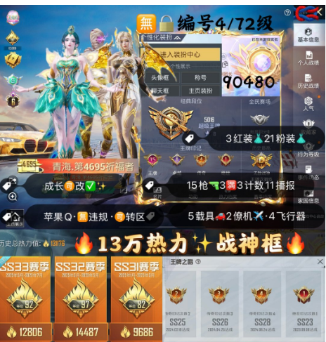 和平精英账号苹果QQ 编号90480 果Q可改,15印记,战神框,6级图卡盟,瑞拉,初翊,新101,洛天依,猪妹,放客,第五大道,小白龙,满级M4,晶梦灵驹,精灵之光,沙丘之主,圣域龙灵,15特3满3计数11