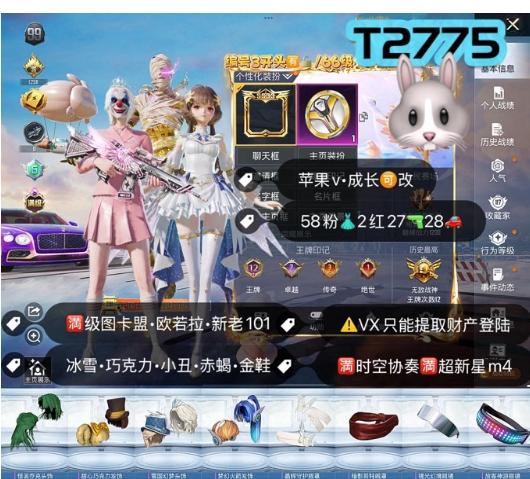 和平精英账号苹果微信【T2775】  苹果v成长可改   满级图卡盟 欧若拉 新老101 冰雪 巧克力 小丑 番茄 赤蝎 都市 金鞋 213套装 58粉 2红 ✈ 27枪8满28车6顶级6满 满时空协奏满超新星