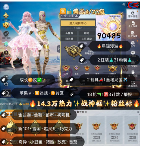 和平精英账号苹果微信 编号90485  果V可改，28印记，战神框，2级图卡盟， 妮芮妲，金迪迦，小丑，觉醒，金鞋子，新101，雪国，赵灵儿，巧克力，猪妹，放客，红蹦蹦，星梦玉骢，沙丘之主，圣域龙灵，梦海之灵，