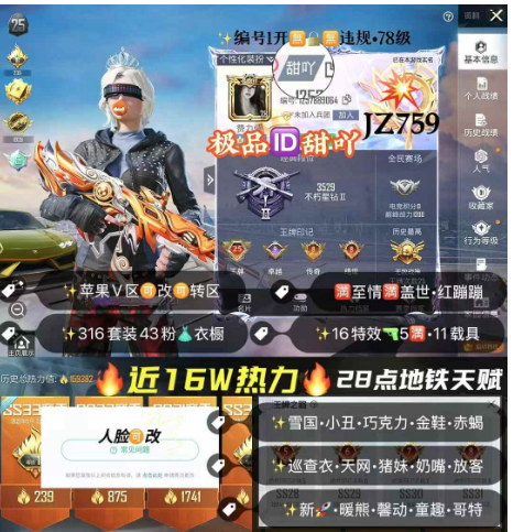 和平精英账号苹果微信【JZ759】 极品双字ID甜吖 无违规可转区成长可改 巡查 赤蝎 金鞋 天网 冰雪 小丑 巧克力 战队服 追光服 红蹦 粉飞机✈ 满至情m4 满盖世ak 总套装316 粉装43 16枪9 